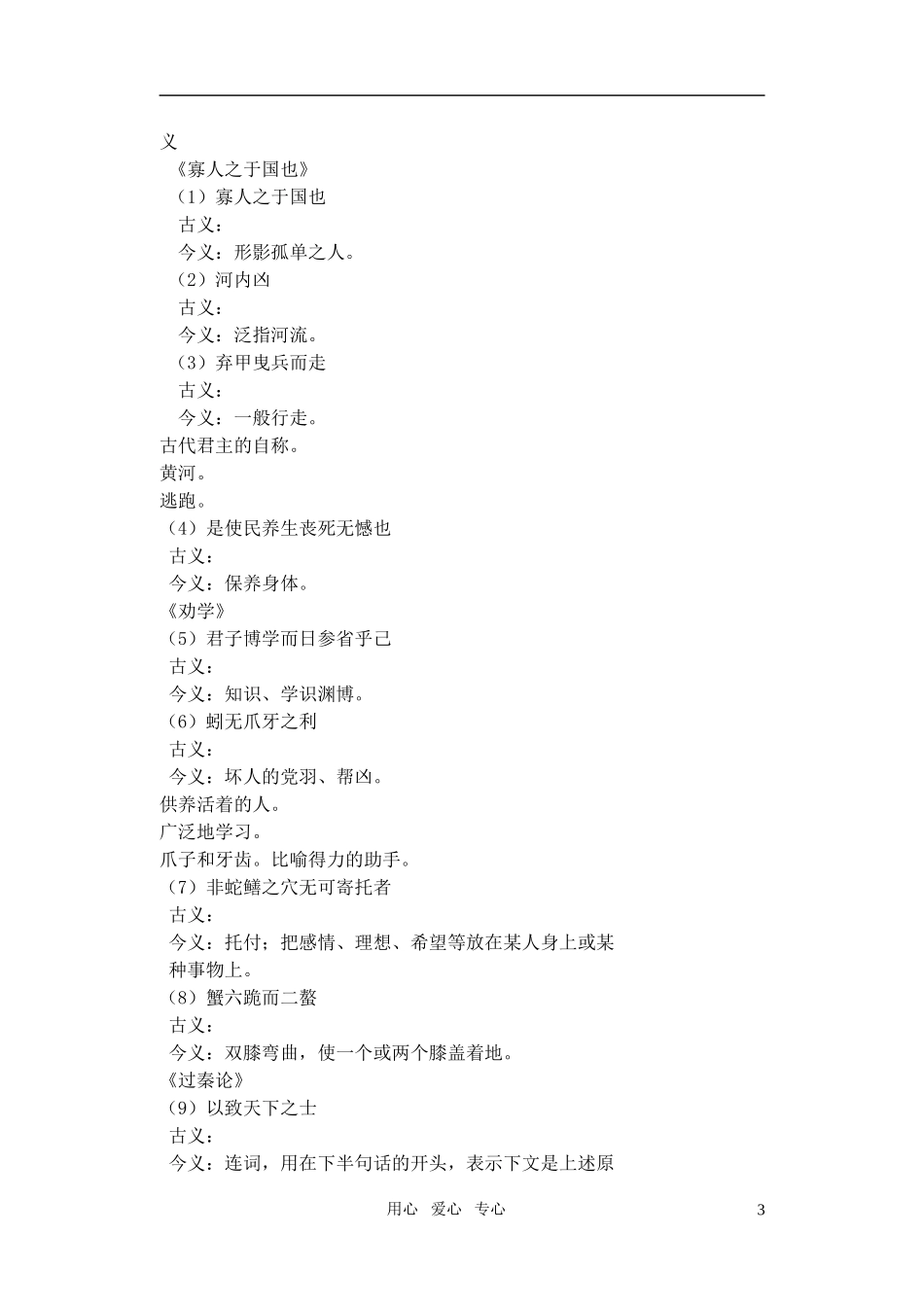 2011高考语文特级教师指导复习文言文 必修3【精品】_第3页