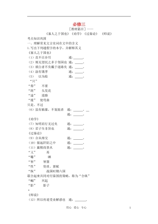 2011高考语文特级教师指导复习文言文 必修3【精品】