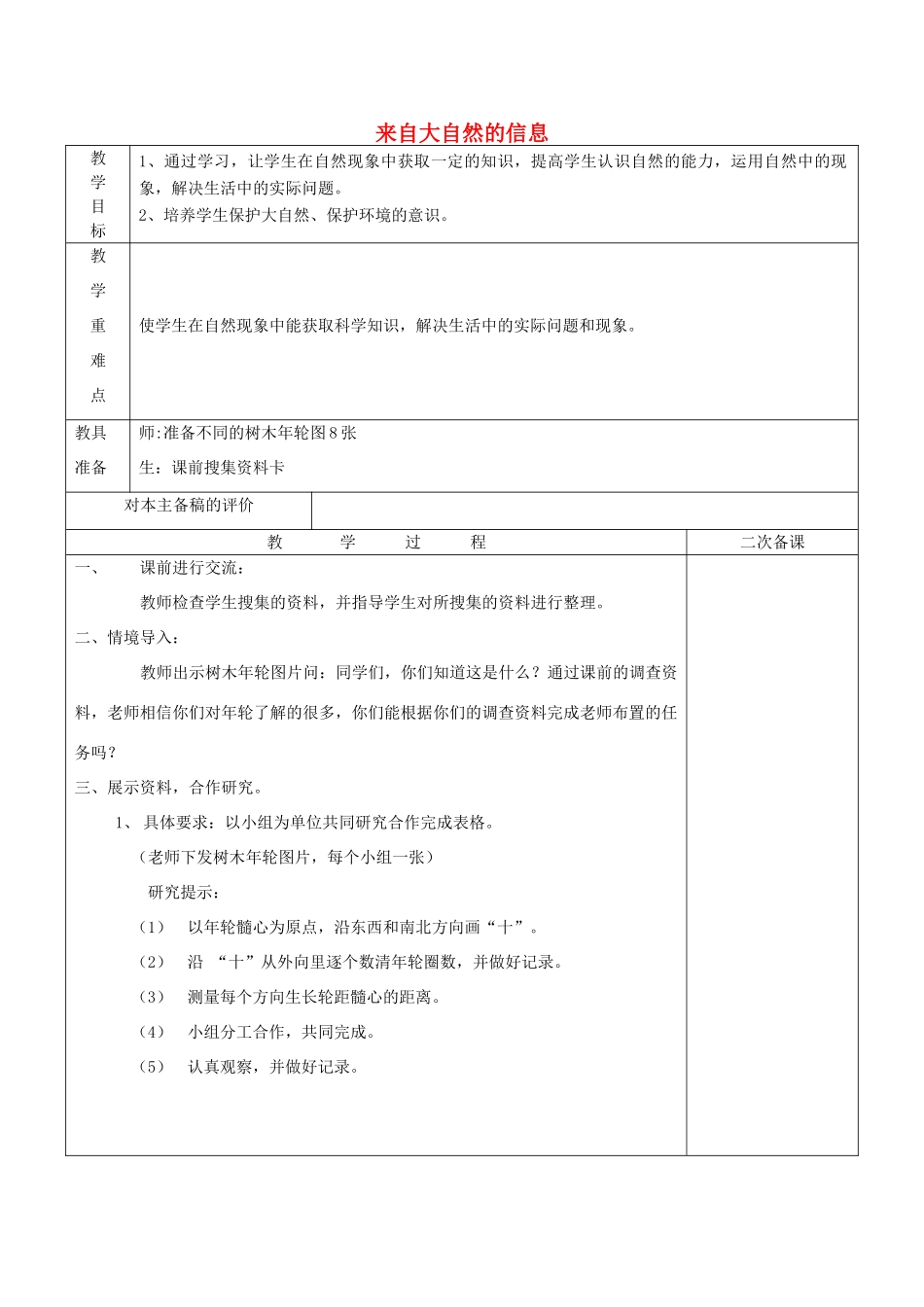 六年级科学下册《来自大自然的信息》教案2 青岛版_第1页