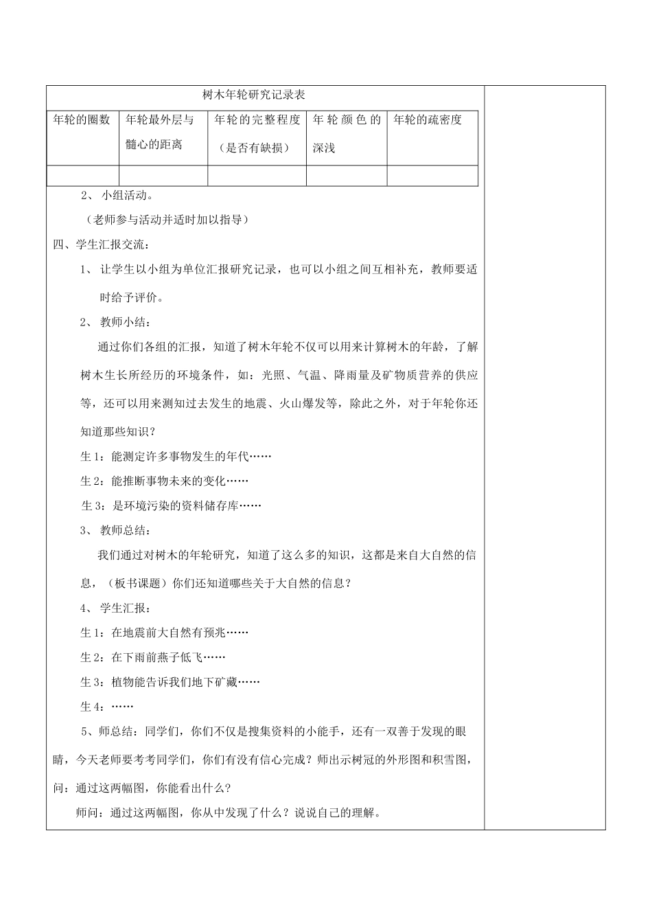 六年级科学下册《来自大自然的信息》教案2 青岛版_第2页
