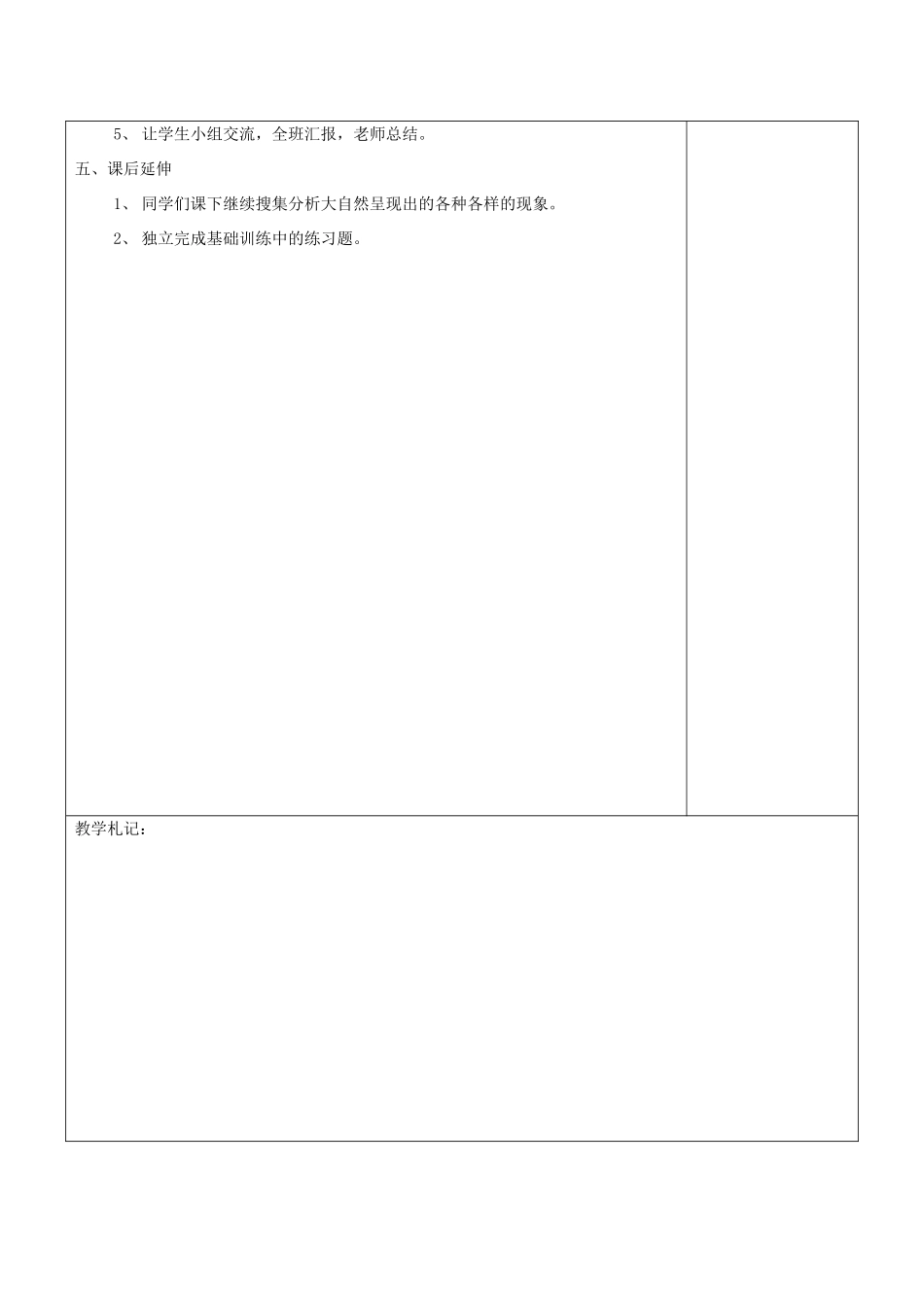 六年级科学下册《来自大自然的信息》教案2 青岛版_第3页
