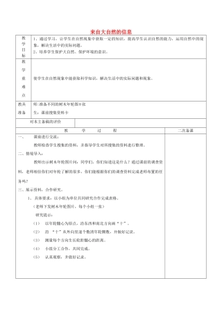 六年级科学下册《来自大自然的信息》教案2 青岛版