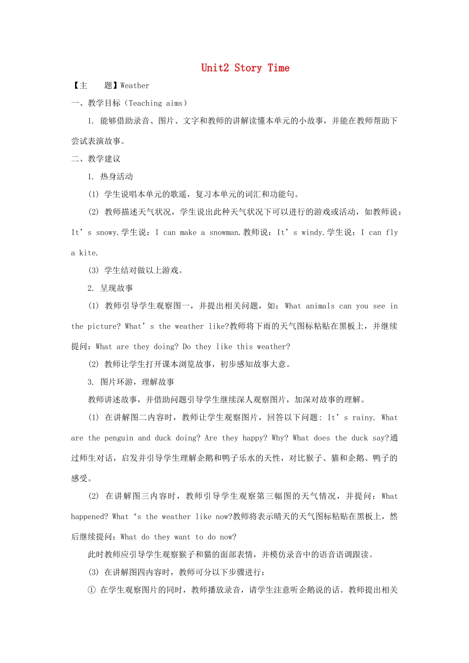 二年级英语下册 Unit 2《Weather》（Story Time）教案 人教新起点-人教新起点小学二年级下册英语教案_第1页