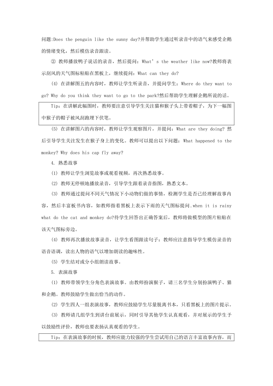 二年级英语下册 Unit 2《Weather》（Story Time）教案 人教新起点-人教新起点小学二年级下册英语教案_第2页