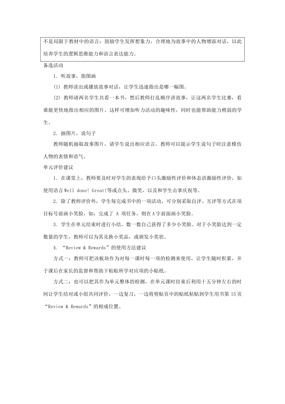 二年级英语下册 Unit 2《Weather》（Story Time）教案 人教新起点-人教新起点小学二年级下册英语教案_第3页