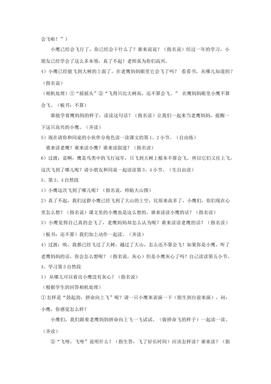 二年级语文上册 8小鹰学飞教案 苏教版-苏教版小学二年级上册语文教案_第2页