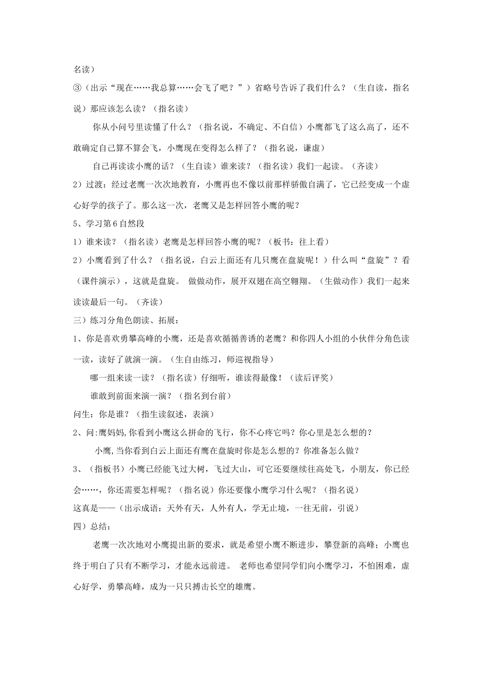 二年级语文上册 8小鹰学飞教案 苏教版-苏教版小学二年级上册语文教案_第3页