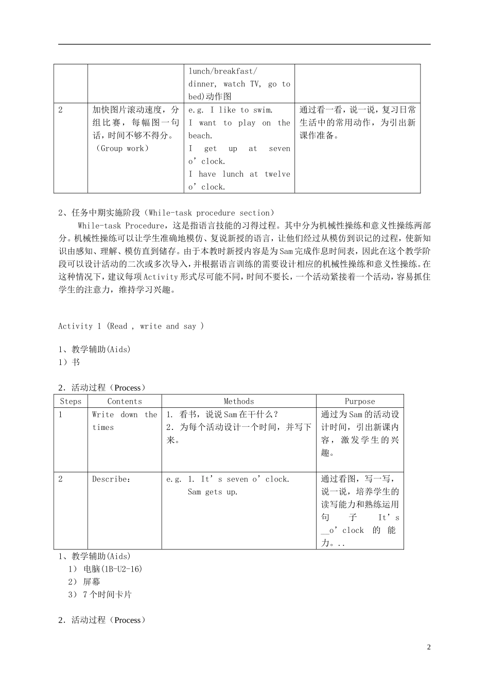 二年级英语下册 2B Unit8 Time（4-6）教案 沪教牛津版_第2页