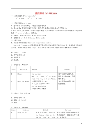 二年级英语下册 2B Unit8 Time（4-6）教案 沪教牛津版