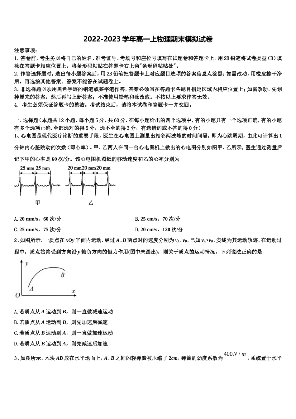 2022-2023学年北京西城长安中学高一物理第一学期期末达标测试试题含解析_第1页