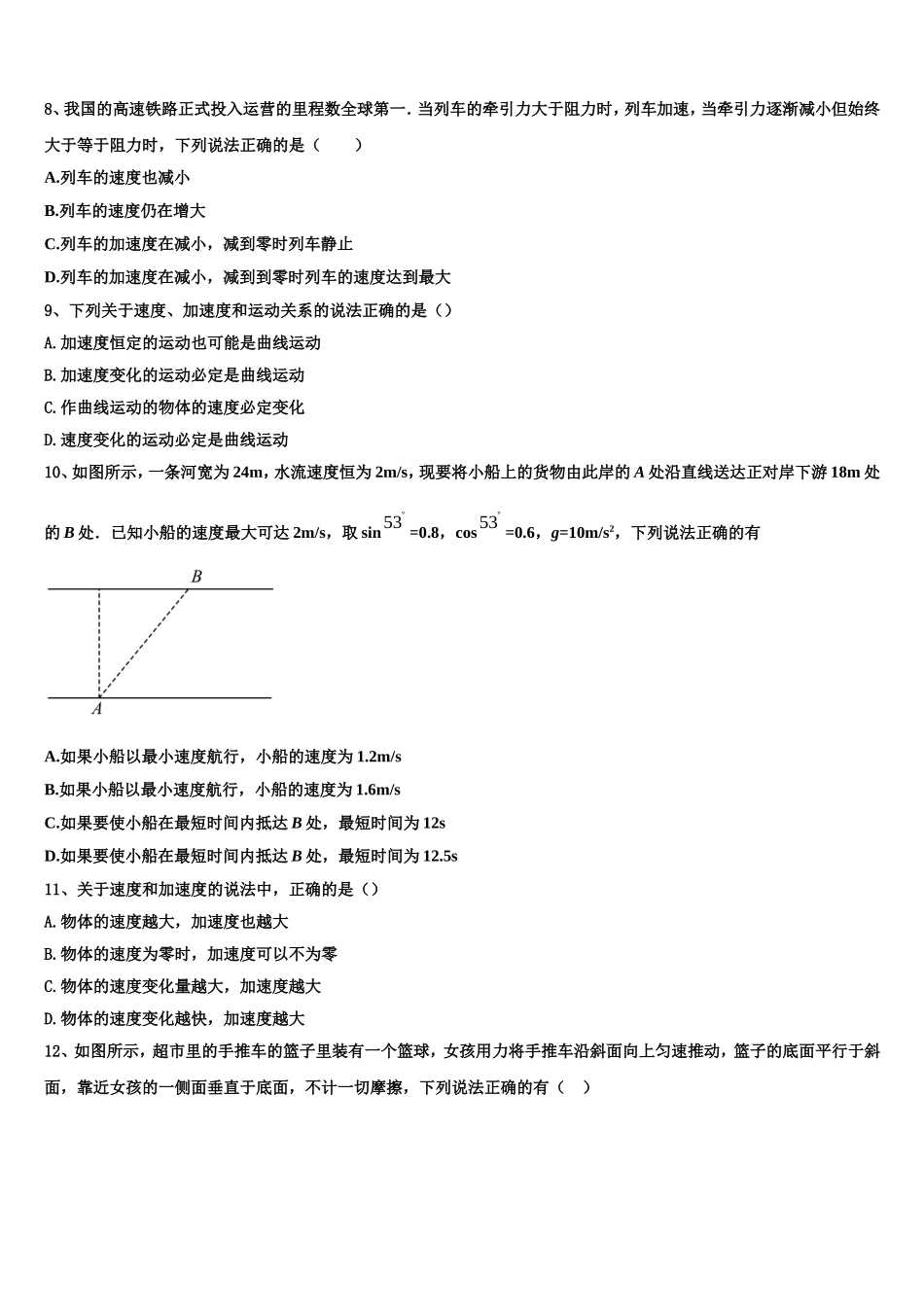 2022-2023学年北京西城长安中学高一物理第一学期期末达标测试试题含解析_第3页