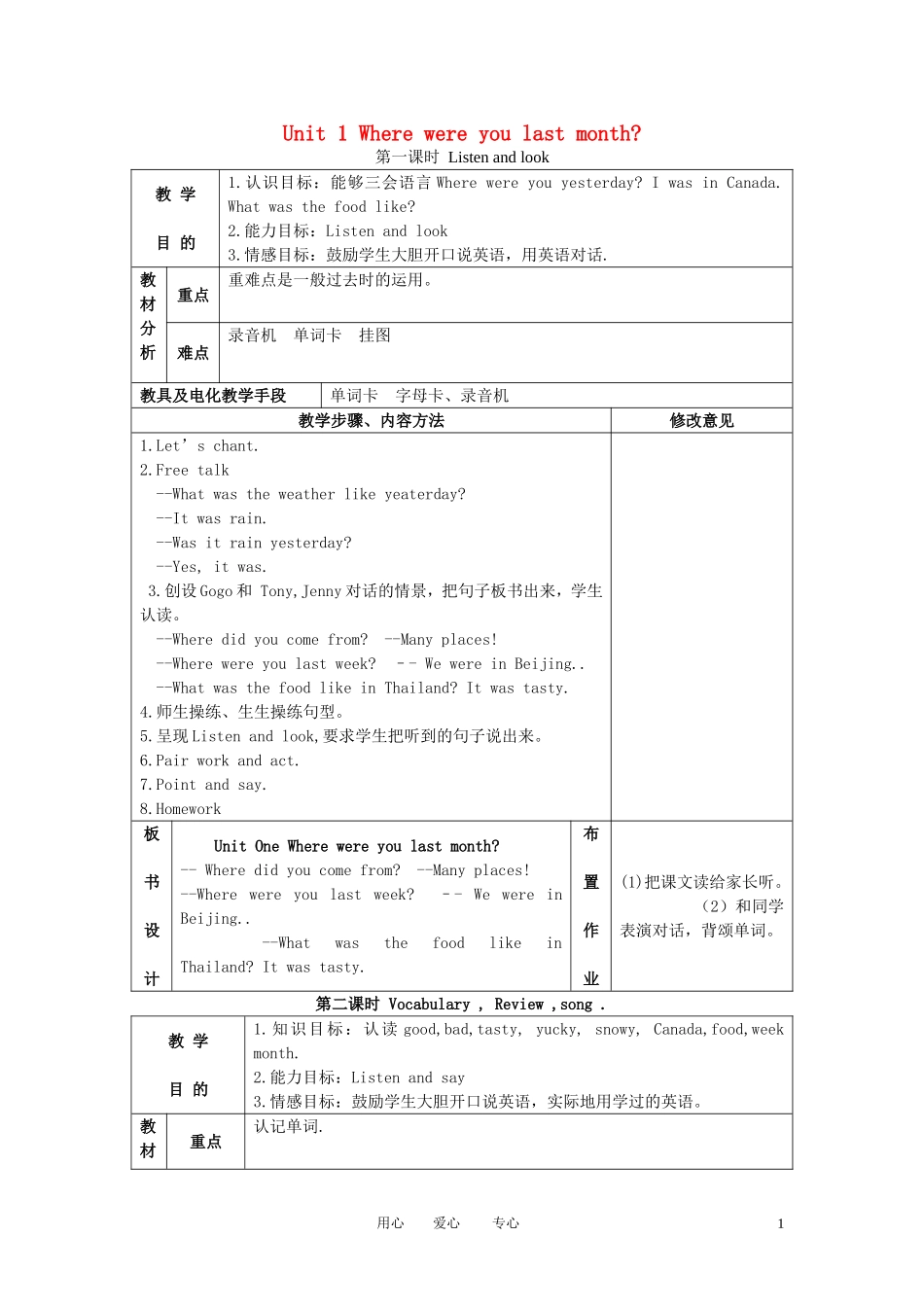五年级英语下册 Unit 1(五)教案 广东版开心_第1页
