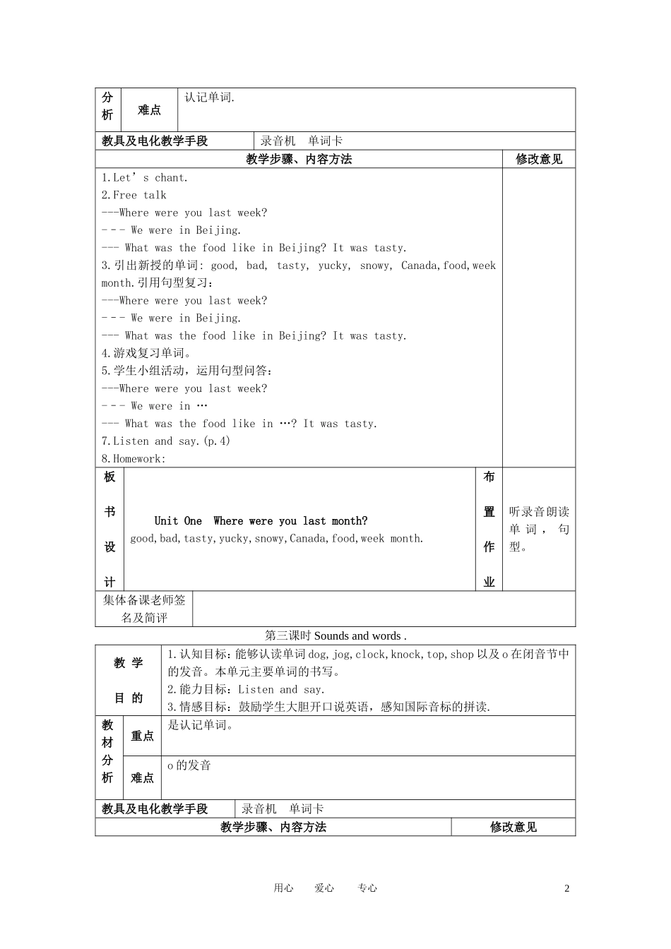 五年级英语下册 Unit 1(五)教案 广东版开心_第2页
