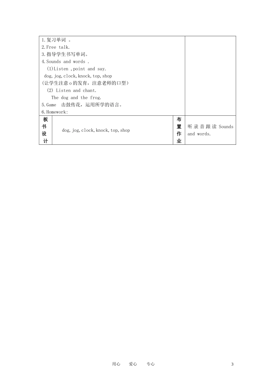 五年级英语下册 Unit 1(五)教案 广东版开心_第3页