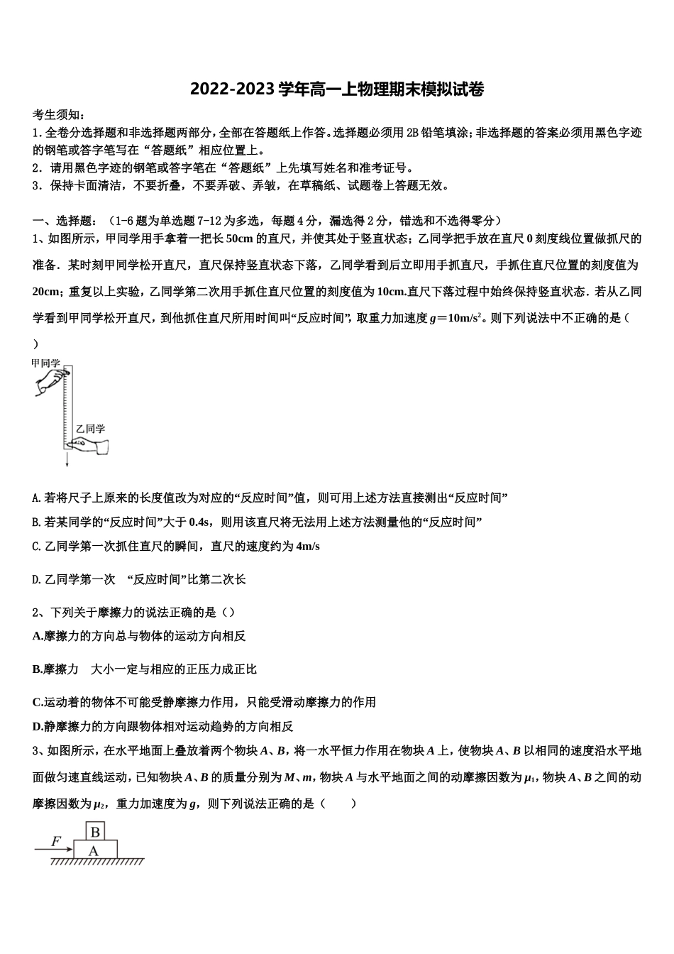 2022年福建省三明市A片区高中联盟校物理高一第一学期期末达标检测模拟试题含解析_第1页