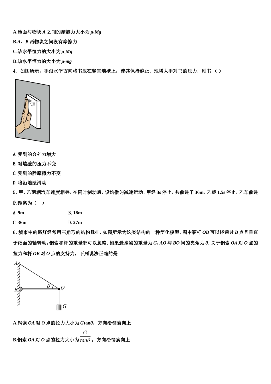 2022年福建省三明市A片区高中联盟校物理高一第一学期期末达标检测模拟试题含解析_第2页