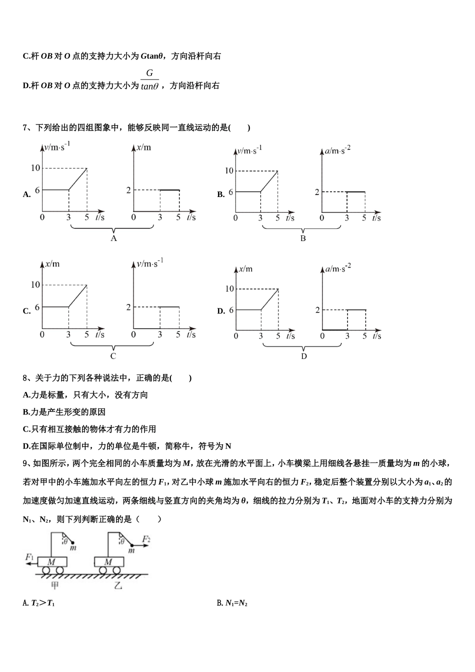 2022年福建省三明市A片区高中联盟校物理高一第一学期期末达标检测模拟试题含解析_第3页