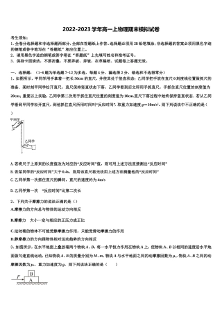2022年福建省三明市A片区高中联盟校物理高一第一学期期末达标检测模拟试题含解析