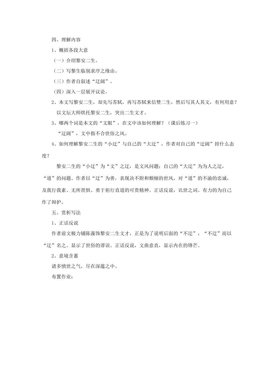 2012高中语文 6.3《赠黎安二生序》教案（苏教版选修《唐宋八大家散文选读》）_第2页