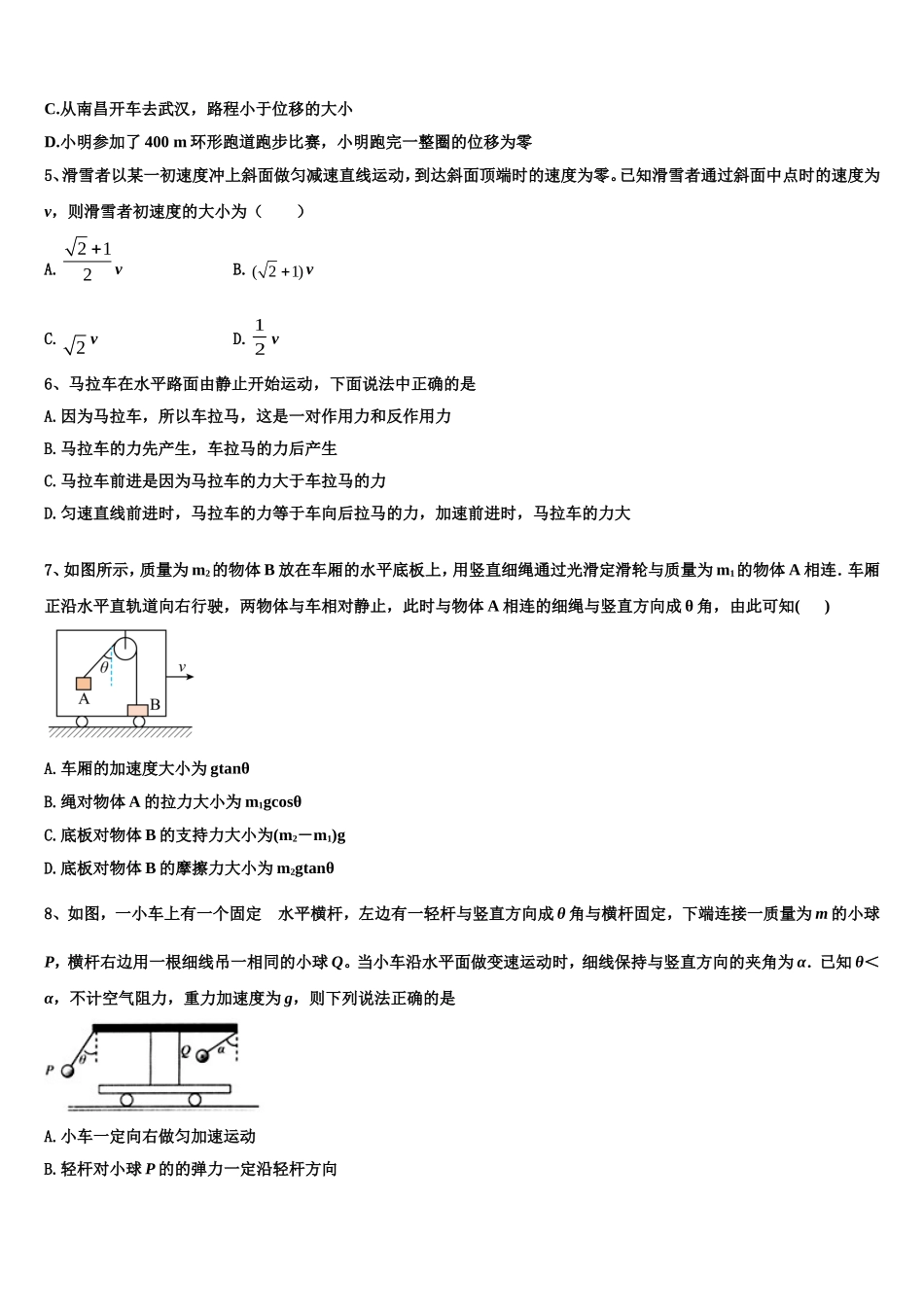 2022-2023学年河北省沧州市普通高中物理高一上期末联考试题含解析_第2页