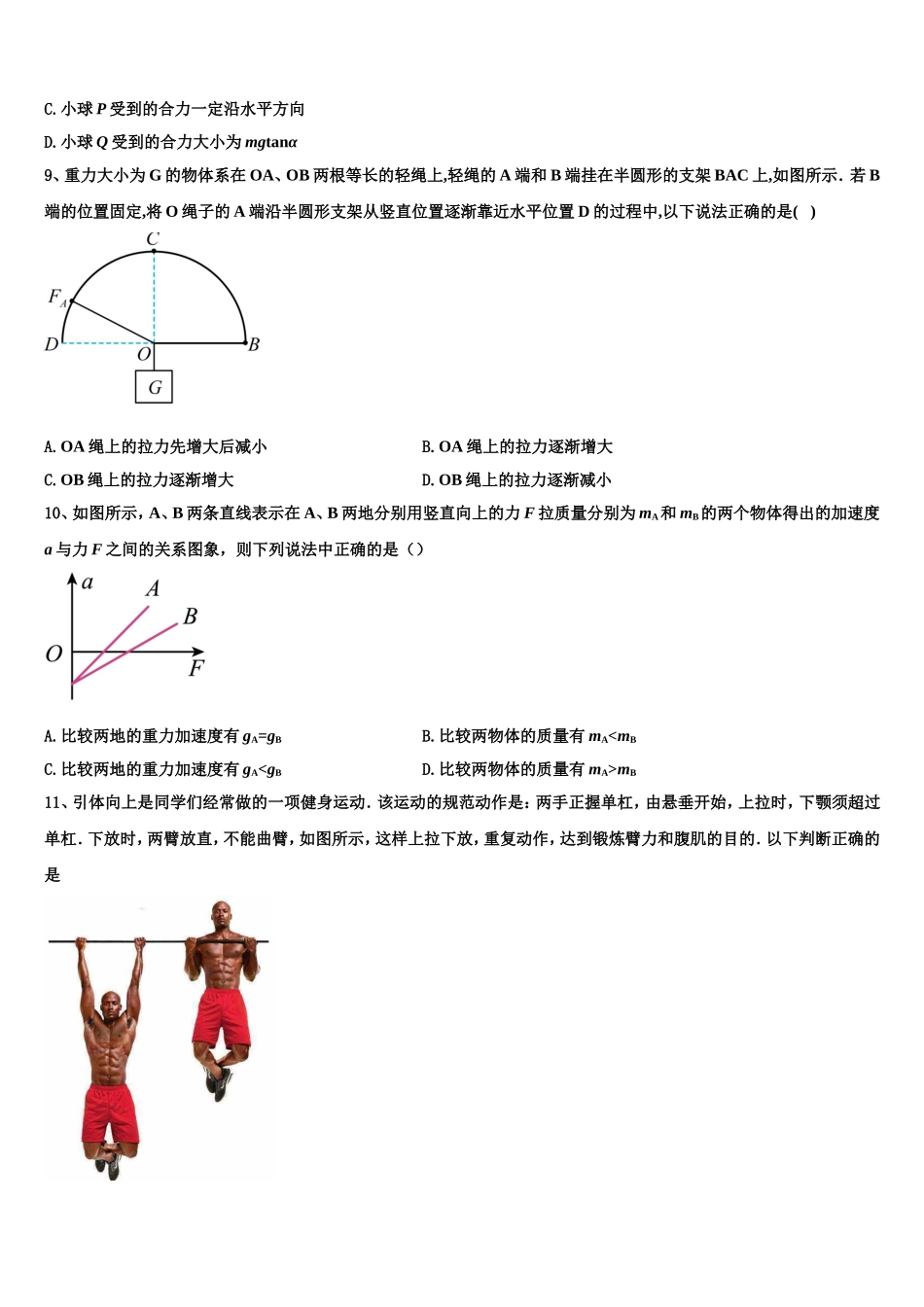 2022-2023学年河北省沧州市普通高中物理高一上期末联考试题含解析_第3页