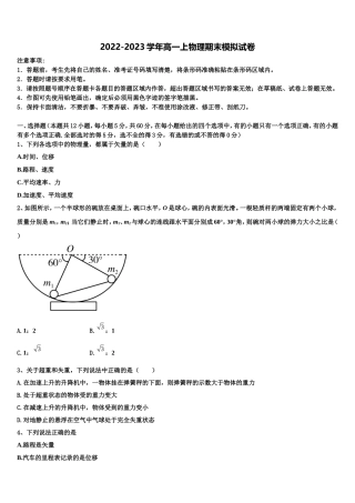 2022-2023学年河北省沧州市普通高中物理高一上期末联考试题含解析