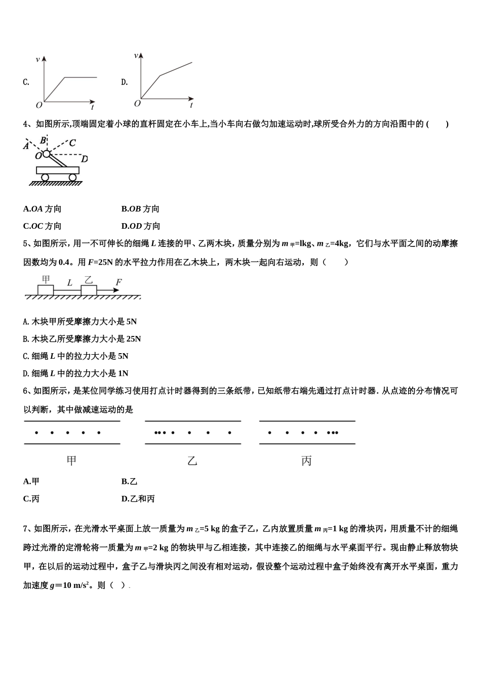 2022年安徽省黄山市八校联盟物理高一第一学期期末教学质量检测模拟试题含解析_第2页