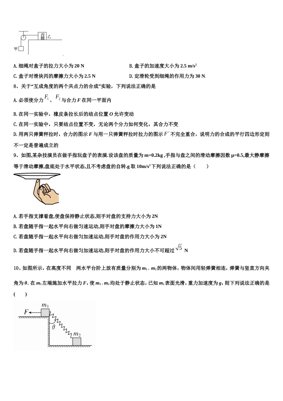 2022年安徽省黄山市八校联盟物理高一第一学期期末教学质量检测模拟试题含解析_第3页