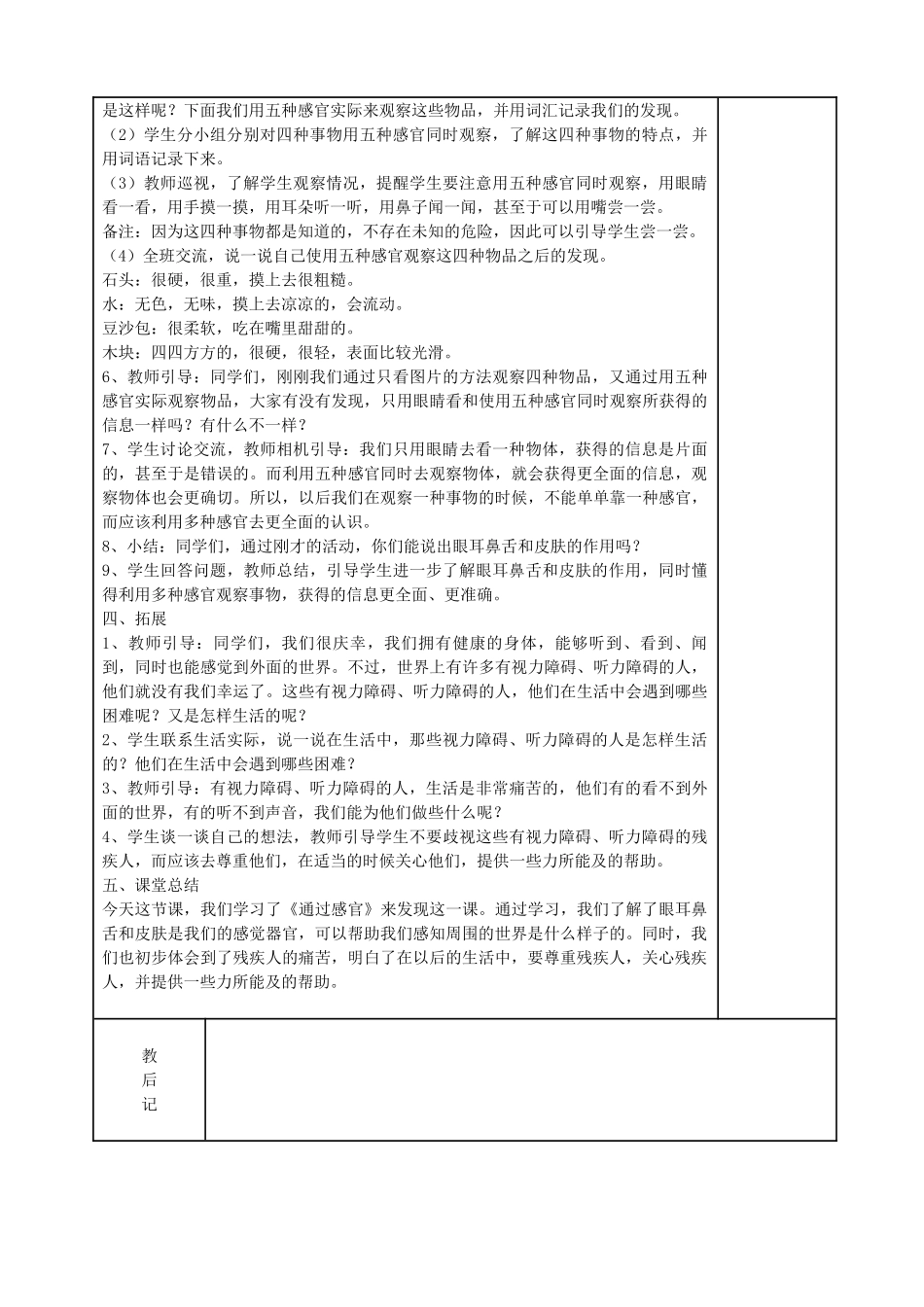 二年级科学下册 磁铁 2通过感官来发现教案 教科版-教科版小学二年级下册自然科学教案_第2页