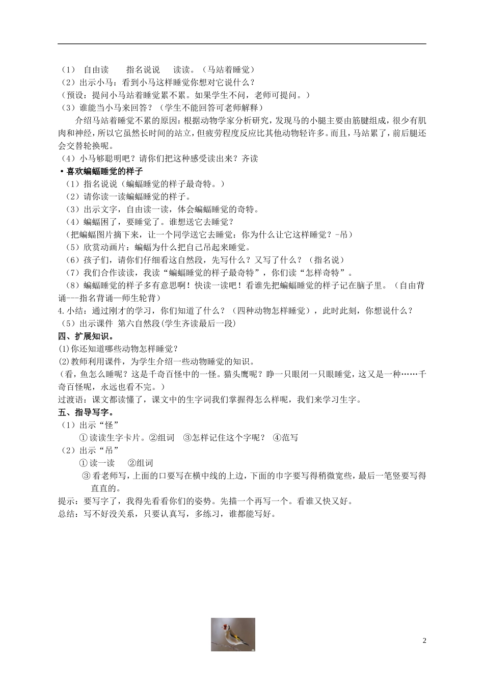 二年级语文上册 它们怎么睡觉 2教案 北京版_第2页