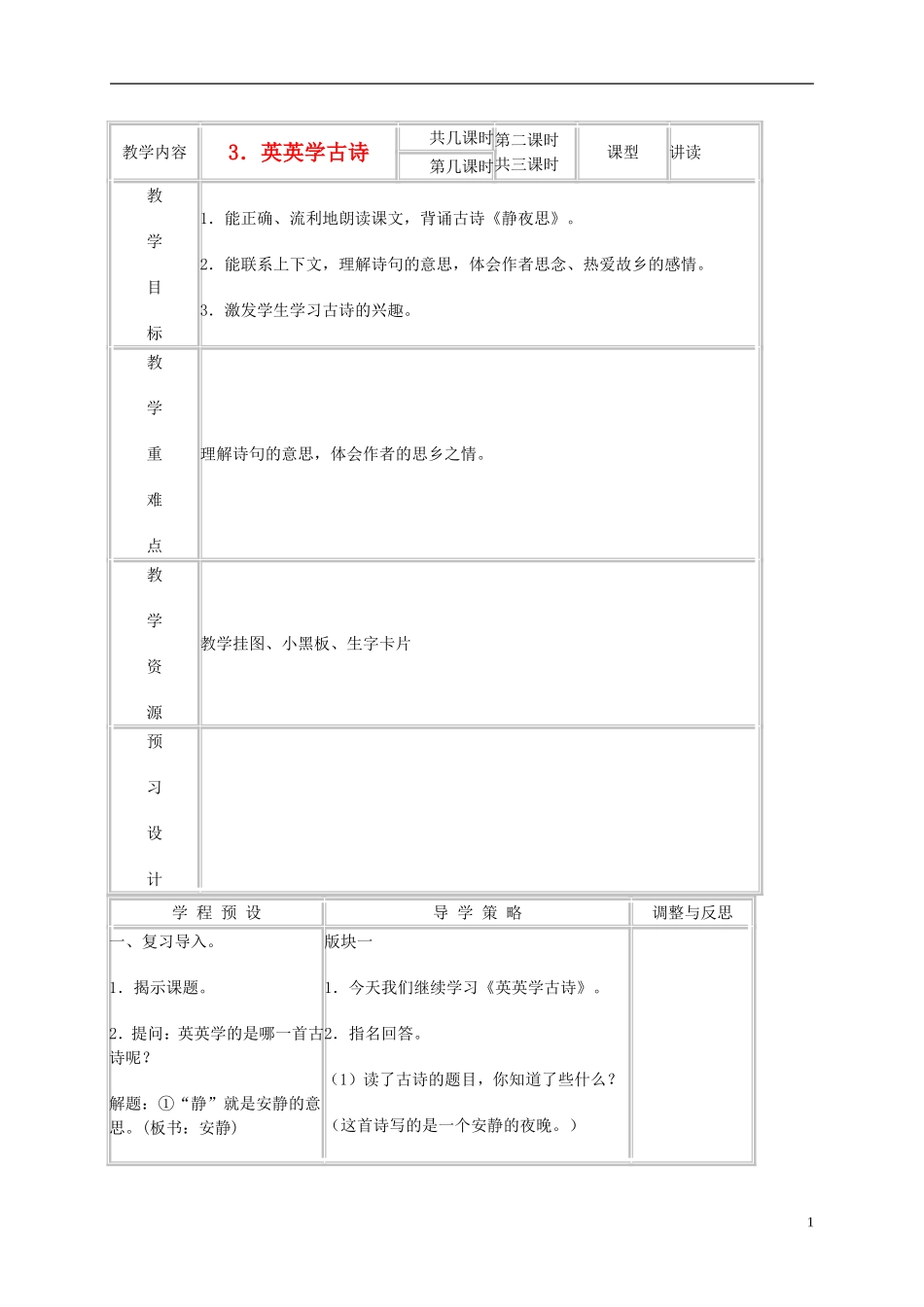 二年级语文上册 英英学古诗 5教案 苏教版_第1页