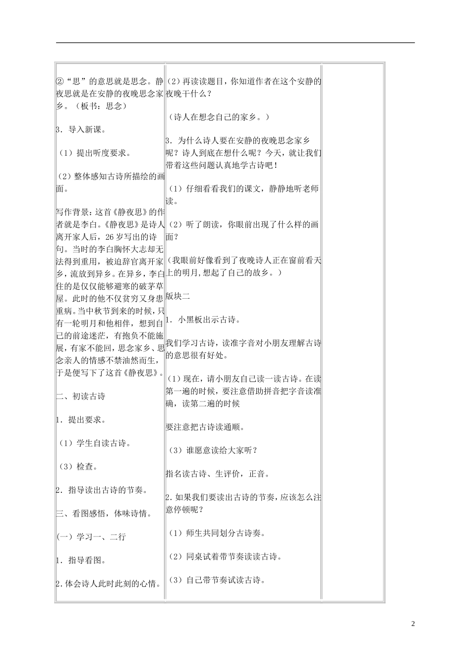 二年级语文上册 英英学古诗 5教案 苏教版_第2页