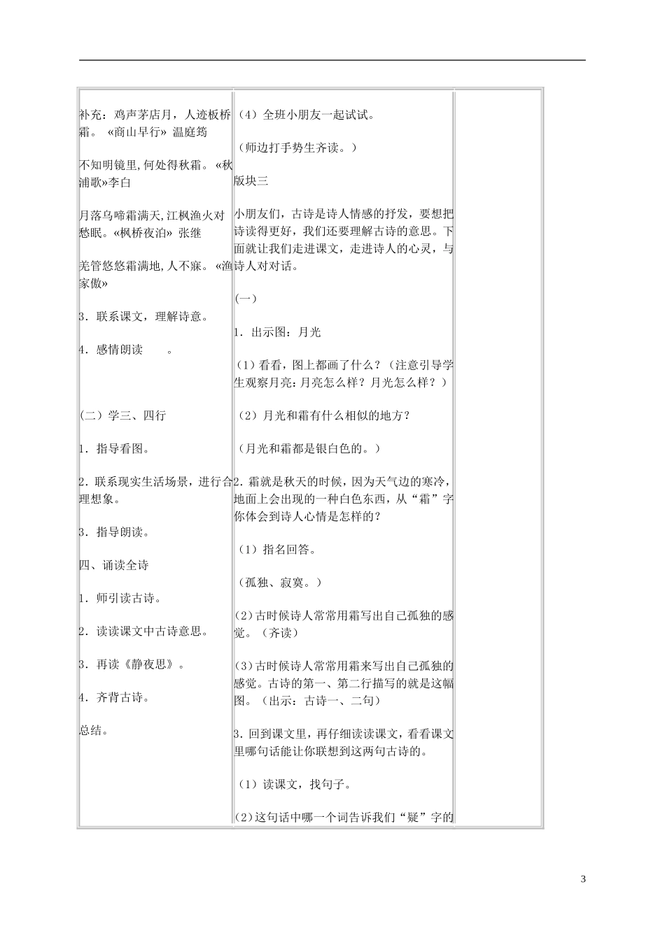 二年级语文上册 英英学古诗 5教案 苏教版_第3页