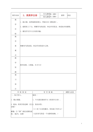 二年级语文上册 英英学古诗 5教案 苏教版