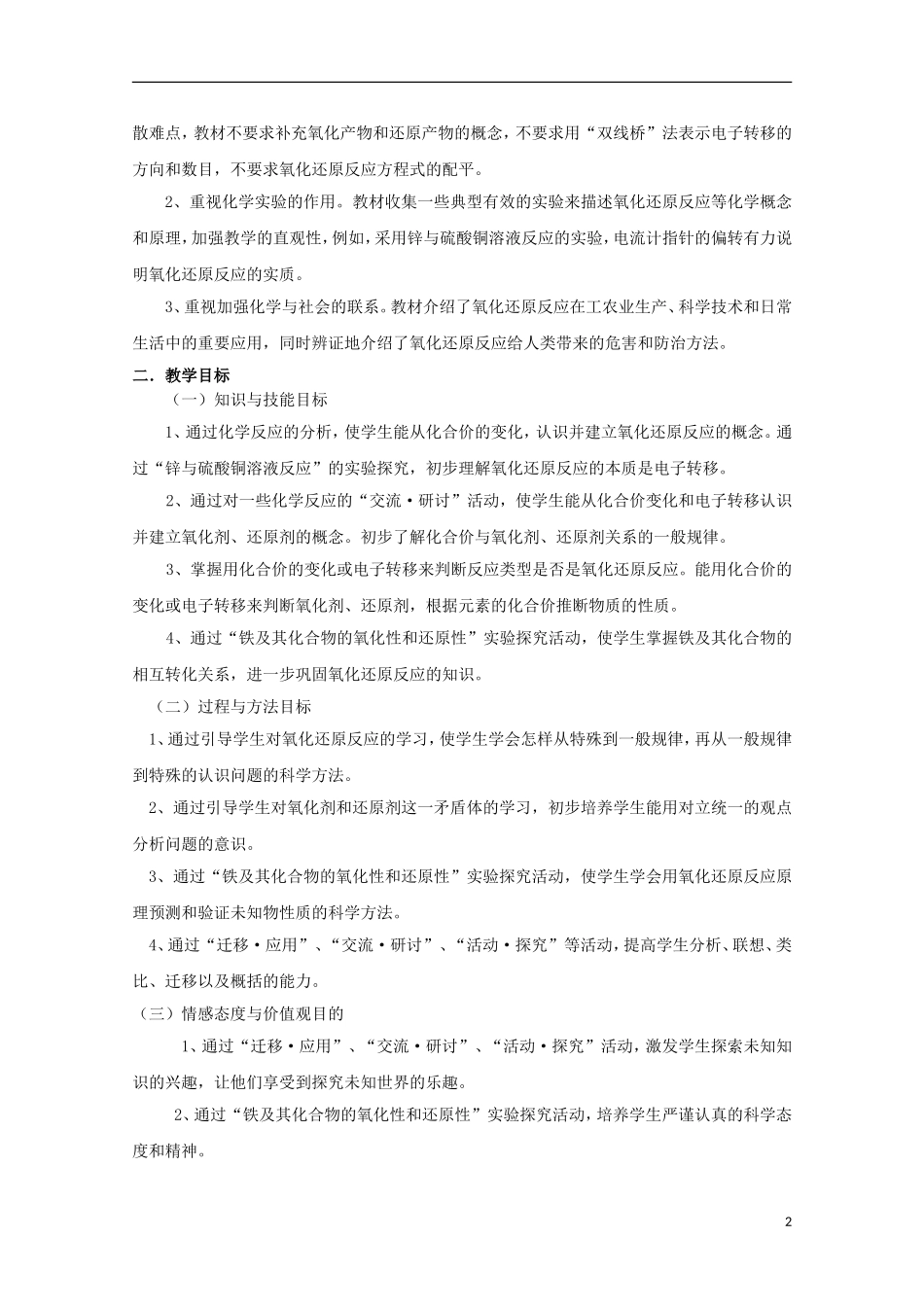 2013-2014学年高中化学 2.3 氧化剂和还原剂(1) 教案 鲁科版必修1_第2页