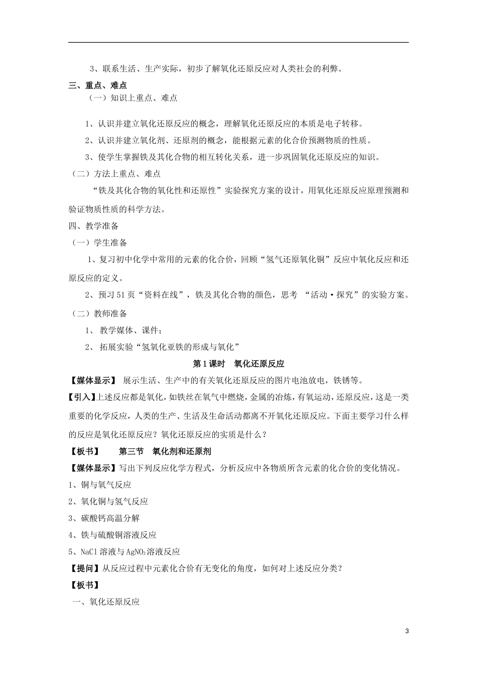 2013-2014学年高中化学 2.3 氧化剂和还原剂(1) 教案 鲁科版必修1_第3页