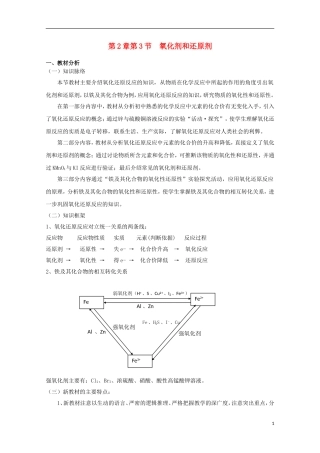 2013-2014学年高中化学 2.3 氧化剂和还原剂(1) 教案 鲁科版必修1