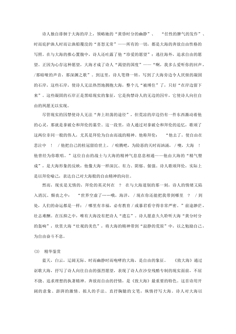 2012届高中语文 2.6.1《致大海》1教案 粤教版必修2_第2页