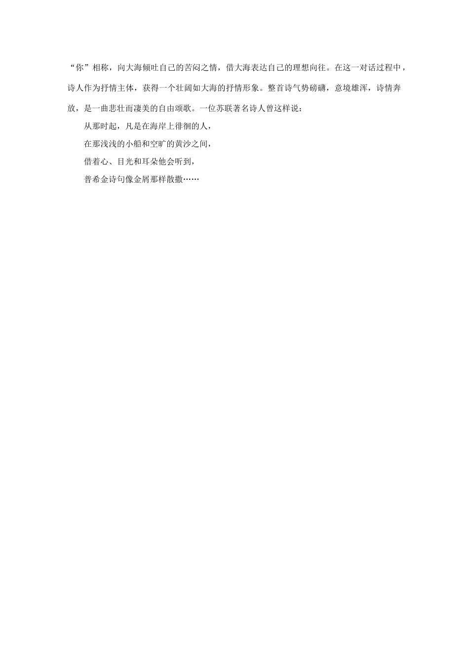 2012届高中语文 2.6.1《致大海》1教案 粤教版必修2_第3页