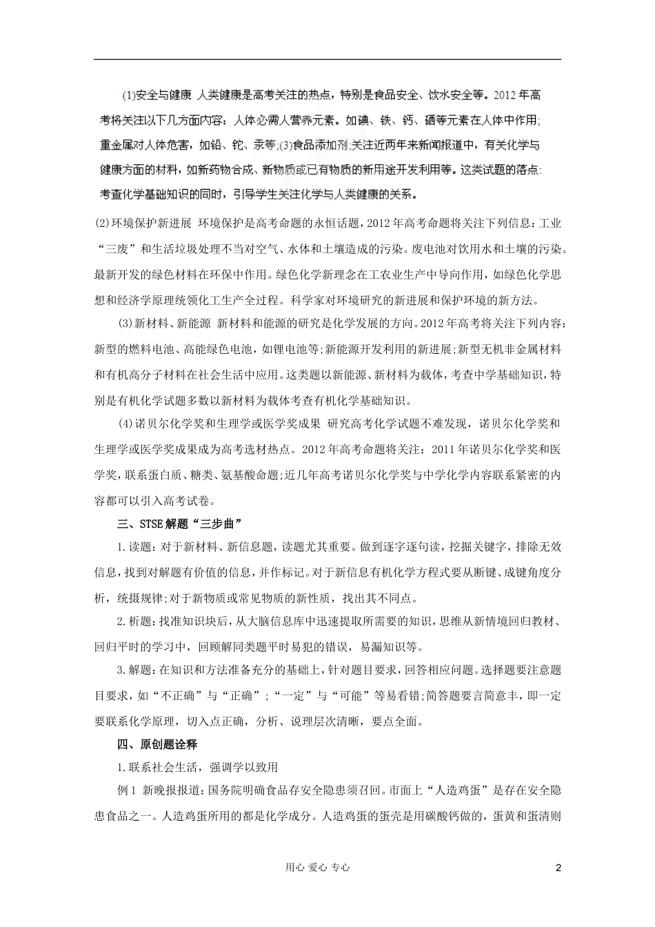 2012年高考化学二轮 专题训练 专题二十二 STSE创新题型解题技巧教案（学生版）_第2页