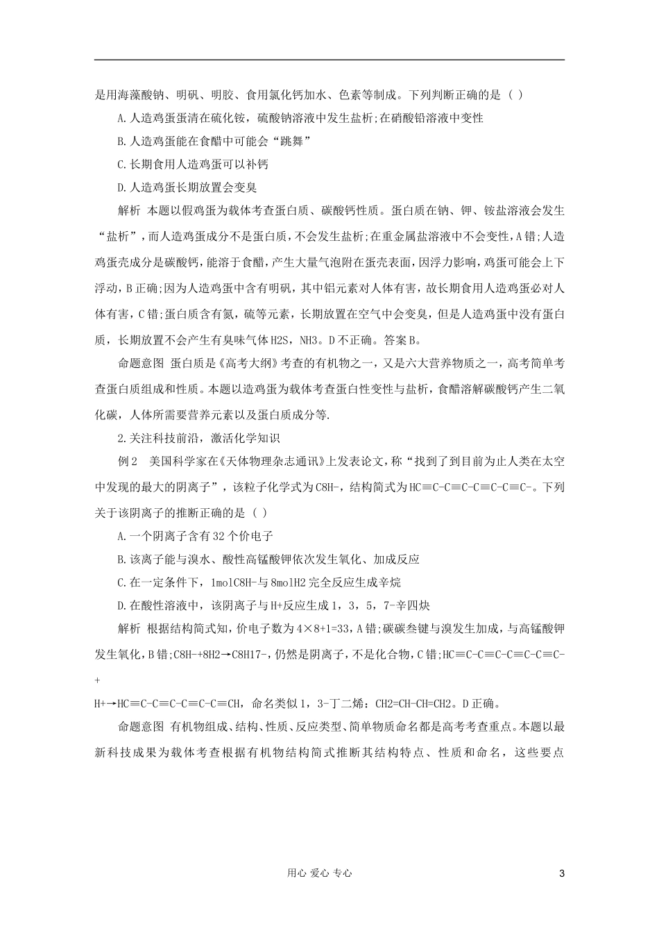 2012年高考化学二轮 专题训练 专题二十二 STSE创新题型解题技巧教案（学生版）_第3页