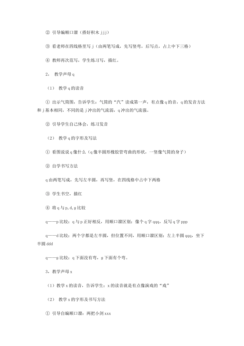 一年级语文上册 汉语拼音 第二单元 6《j,q,x》教案-人教版小学一年级上册语文教案_第2页