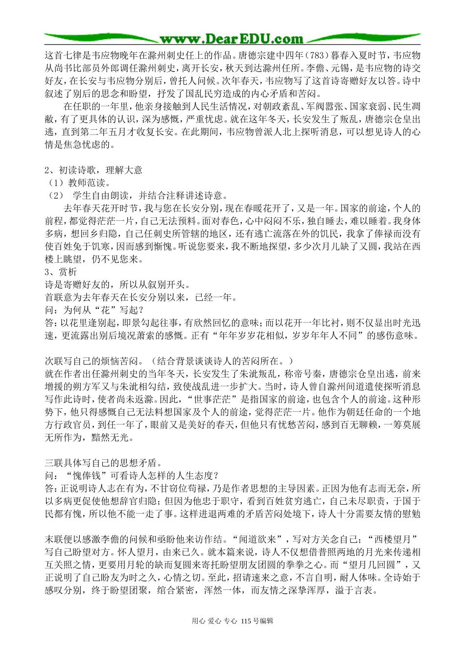 苏教版高中语文选修1寄李儋元锡(2)_第2页