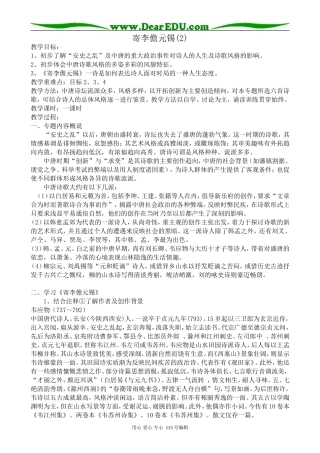 苏教版高中语文选修1寄李儋元锡(2)