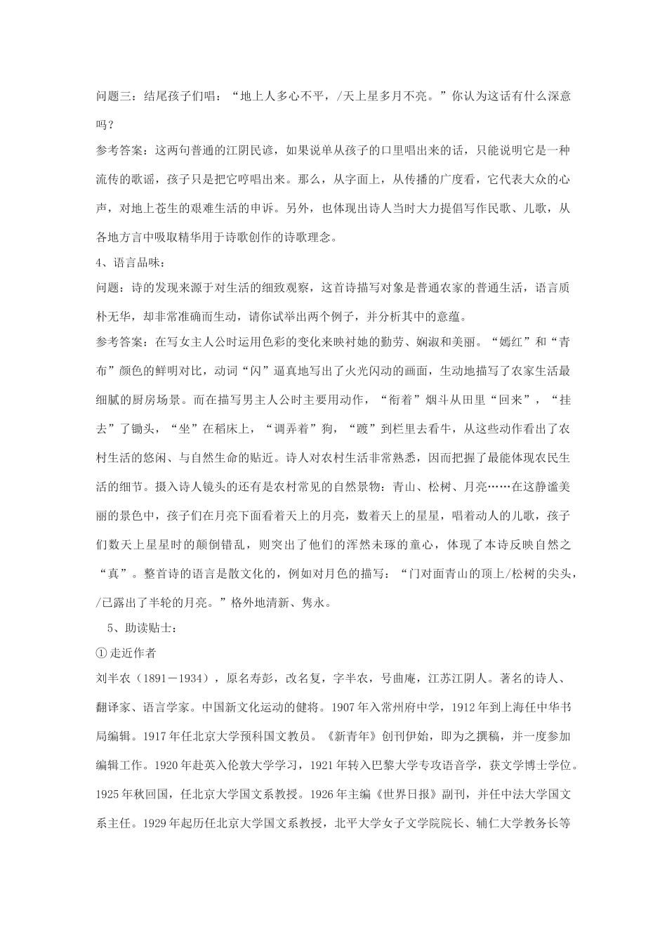 2013高考语文一轮复习 《一个小农家的暮》教案 新人教版选修《中国现代诗歌散文欣赏》_第2页