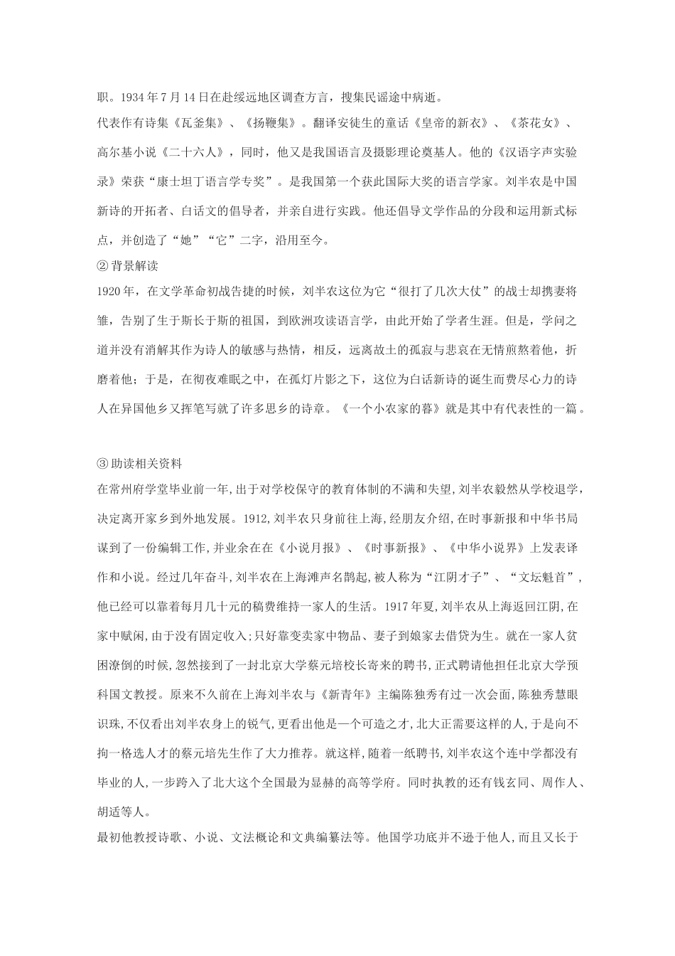 2013高考语文一轮复习 《一个小农家的暮》教案 新人教版选修《中国现代诗歌散文欣赏》_第3页