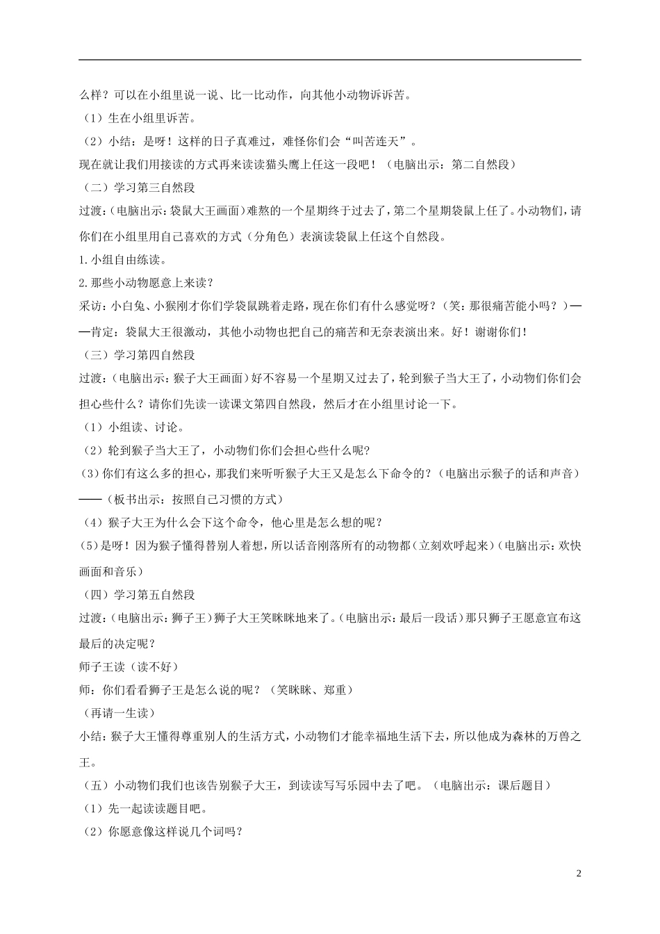 二年级语文上册 从现在开始 2教案 鲁教版_第2页