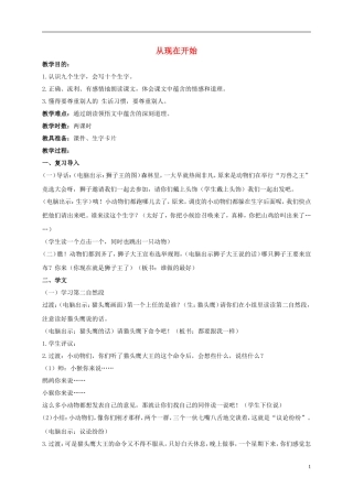 二年级语文上册 从现在开始 2教案 鲁教版