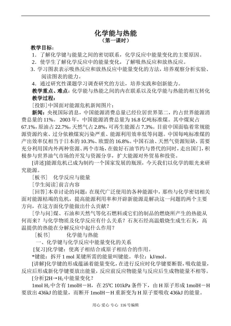 新人教必修2高中化学化学能与热能 第1课时_第1页