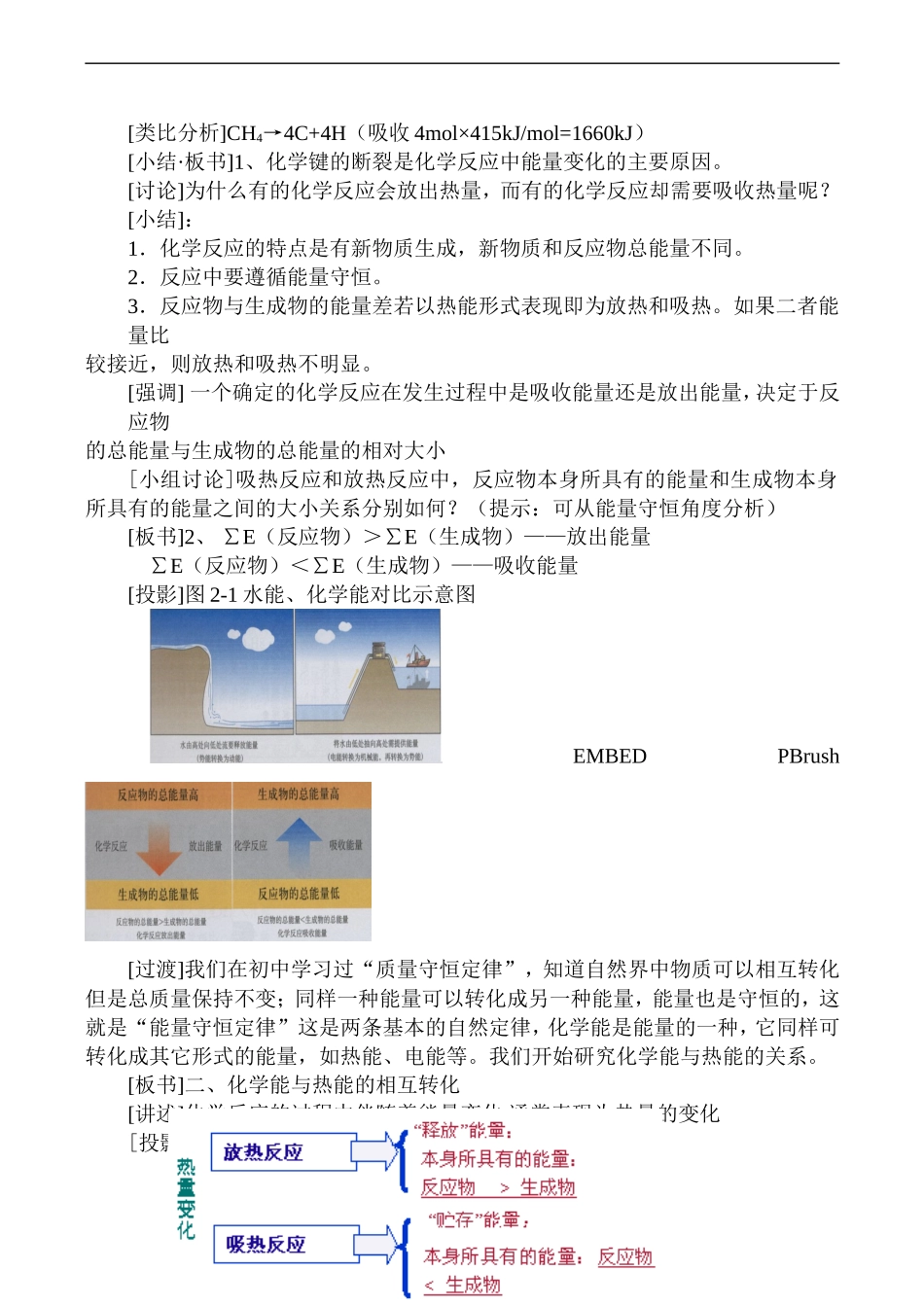 新人教必修2高中化学化学能与热能 第1课时_第2页